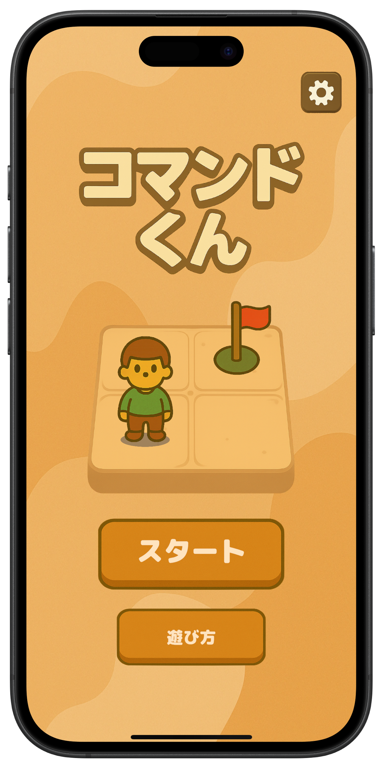 ゲーム画面1
